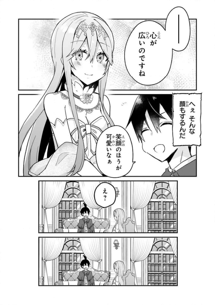 信者ゼロの女神サマと始める異世界攻略 第35.1話 - Page 5