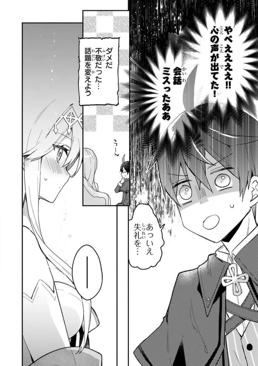信者ゼロの女神サマと始める異世界攻略 第35.1話 - Page 6