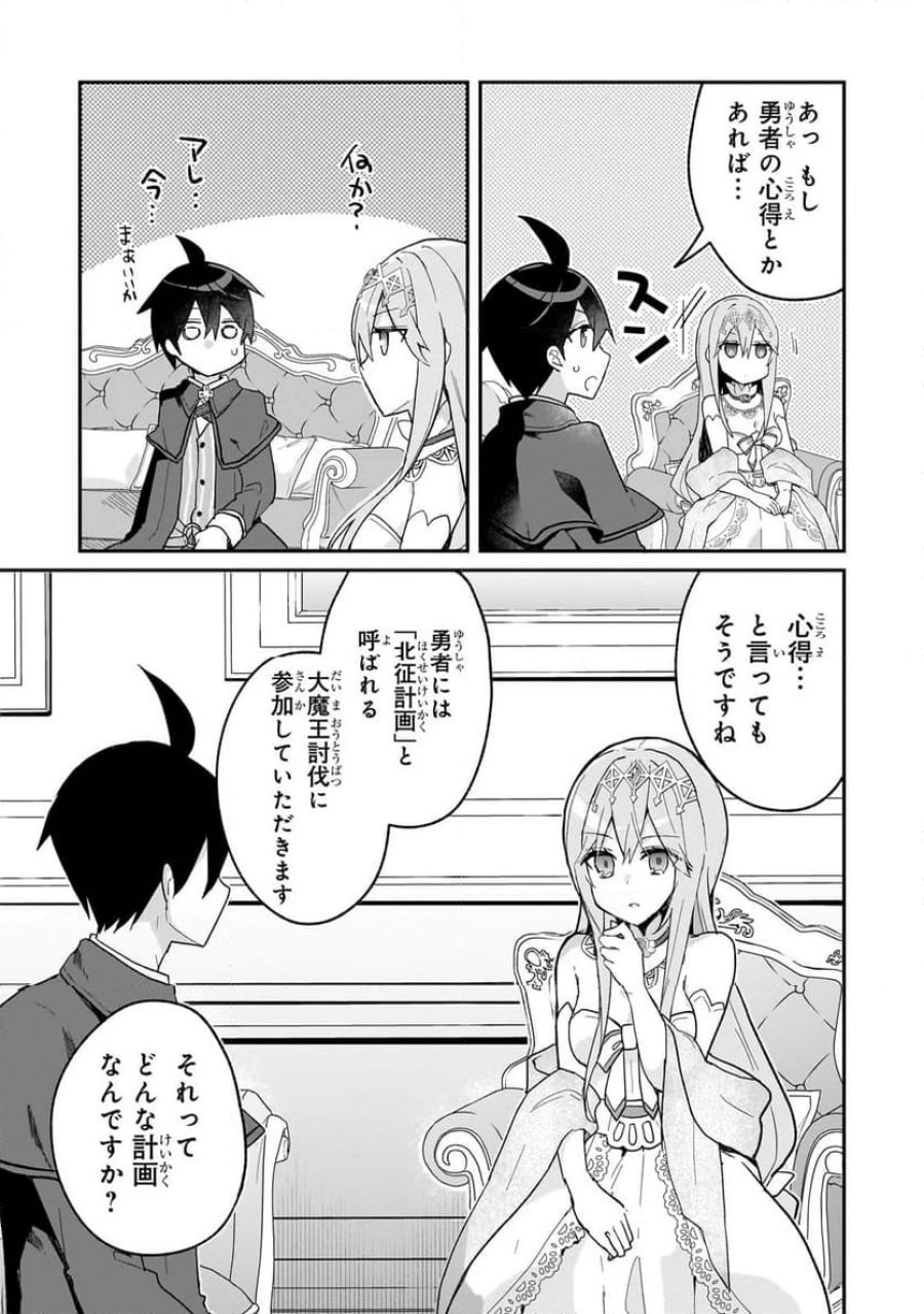 信者ゼロの女神サマと始める異世界攻略 第35.1話 - Page 7