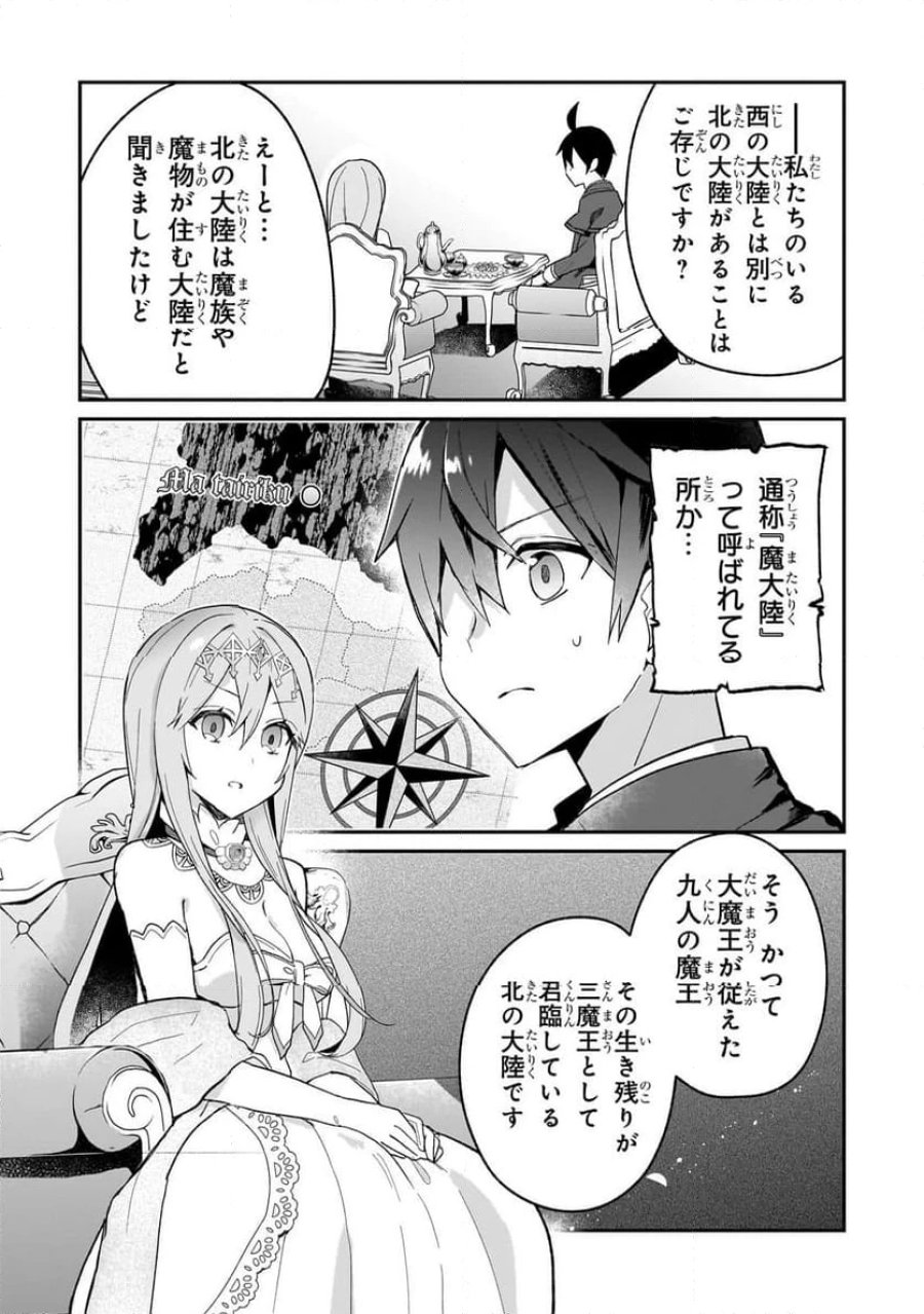 信者ゼロの女神サマと始める異世界攻略 第35.1話 - Page 8