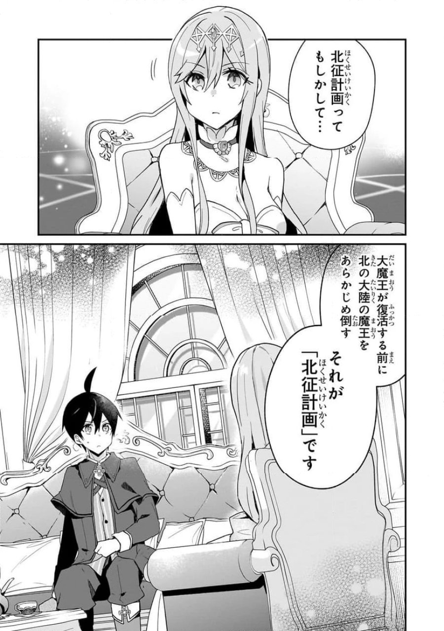 信者ゼロの女神サマと始める異世界攻略 第35.1話 - Page 9