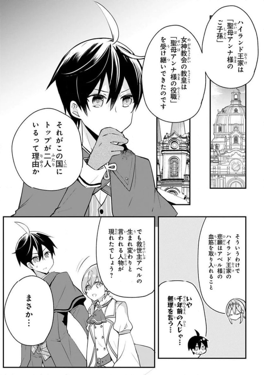 信者ゼロの女神サマと始める異世界攻略 第39.2話 - Page 2