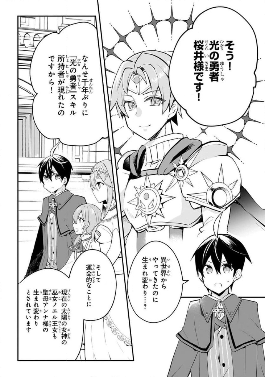 信者ゼロの女神サマと始める異世界攻略 第39.2話 - Page 3
