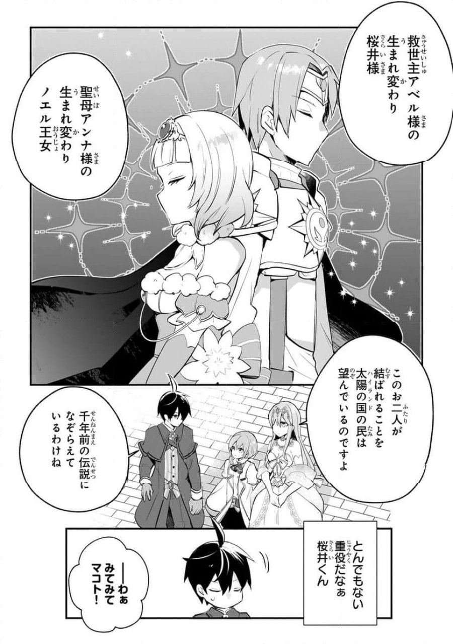 信者ゼロの女神サマと始める異世界攻略 第39.2話 - Page 4