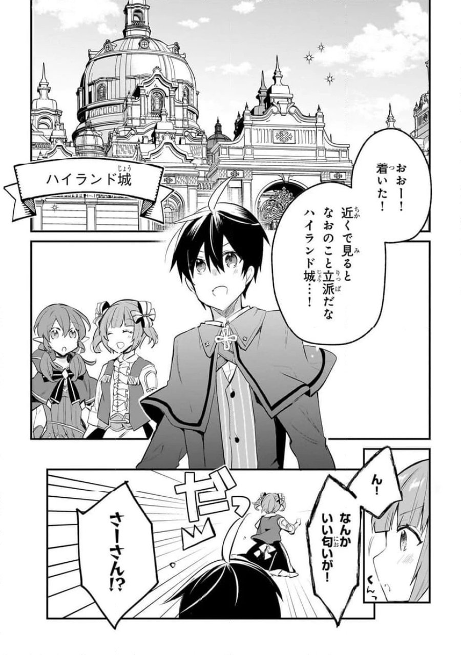 信者ゼロの女神サマと始める異世界攻略 第39.2話 - Page 5