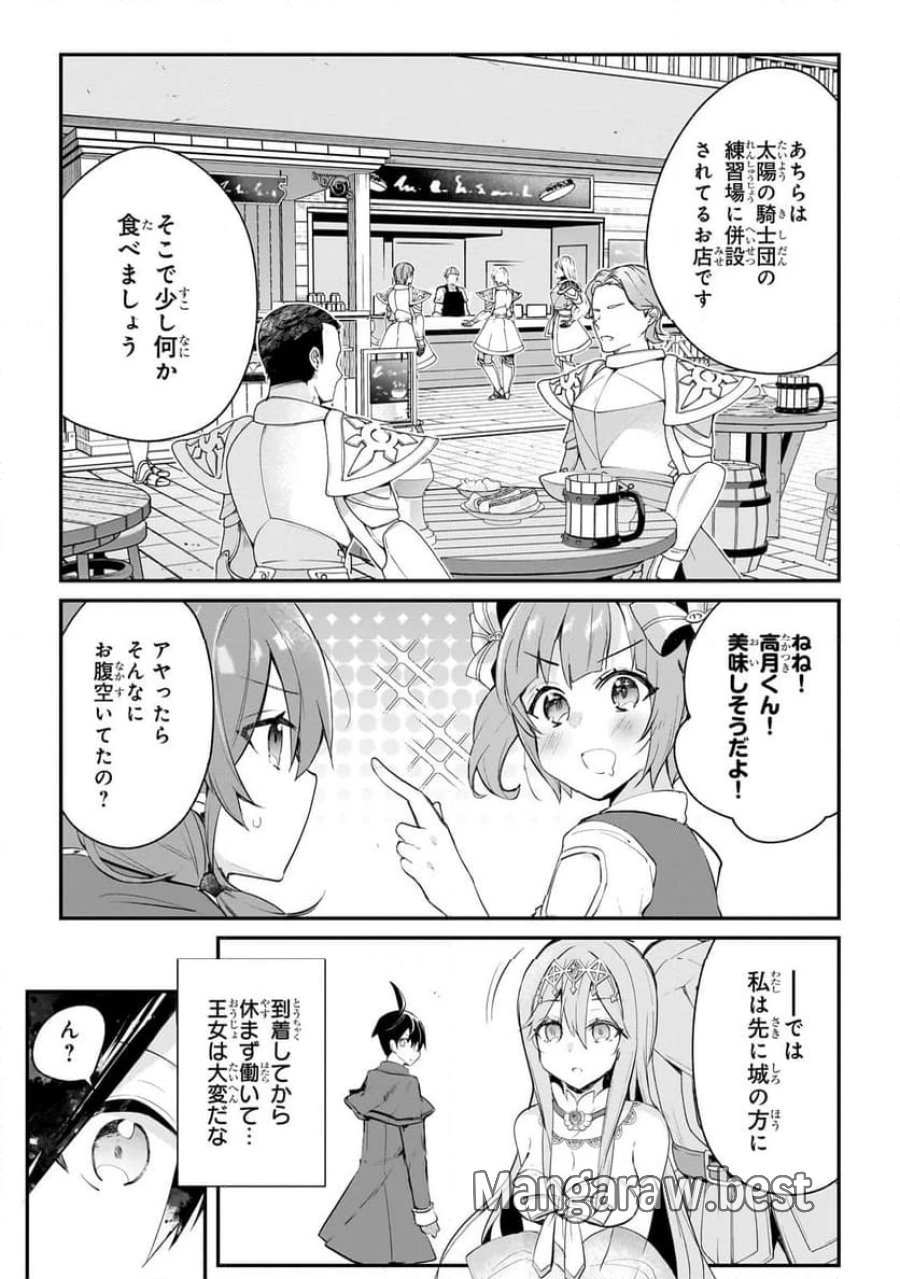 信者ゼロの女神サマと始める異世界攻略 第39.2話 - Page 6