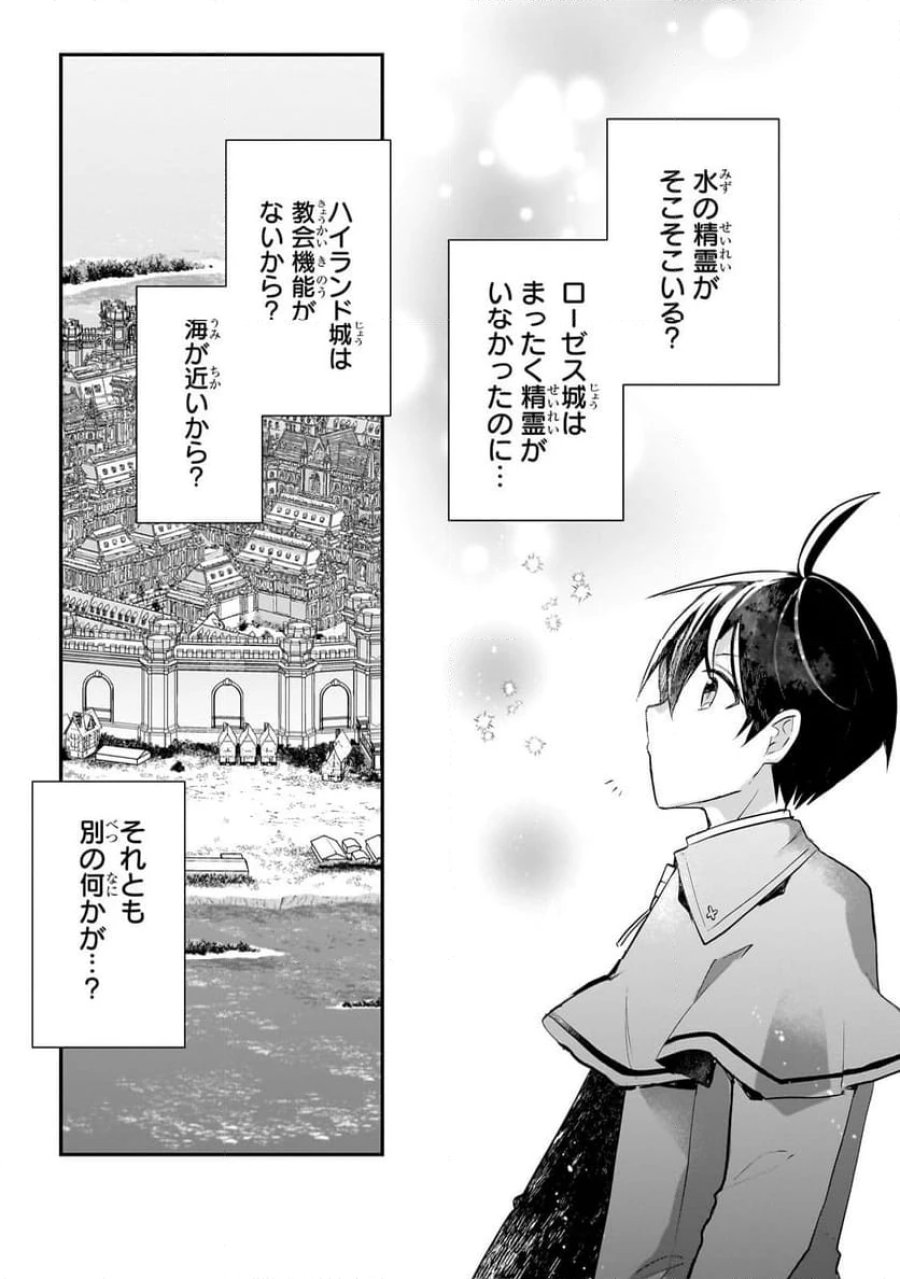 信者ゼロの女神サマと始める異世界攻略 第39.2話 - Page 7