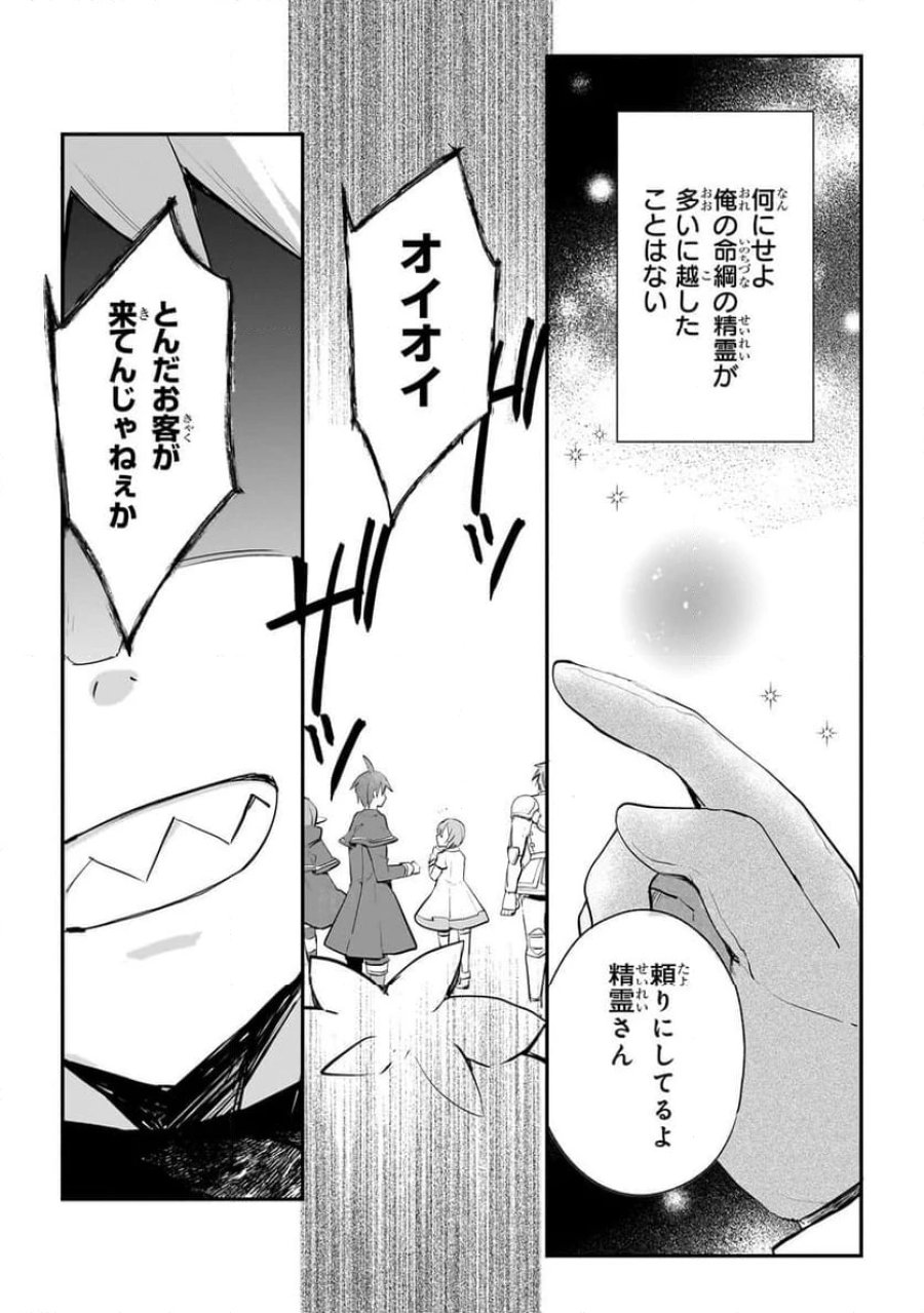 信者ゼロの女神サマと始める異世界攻略 第39.2話 - Page 8