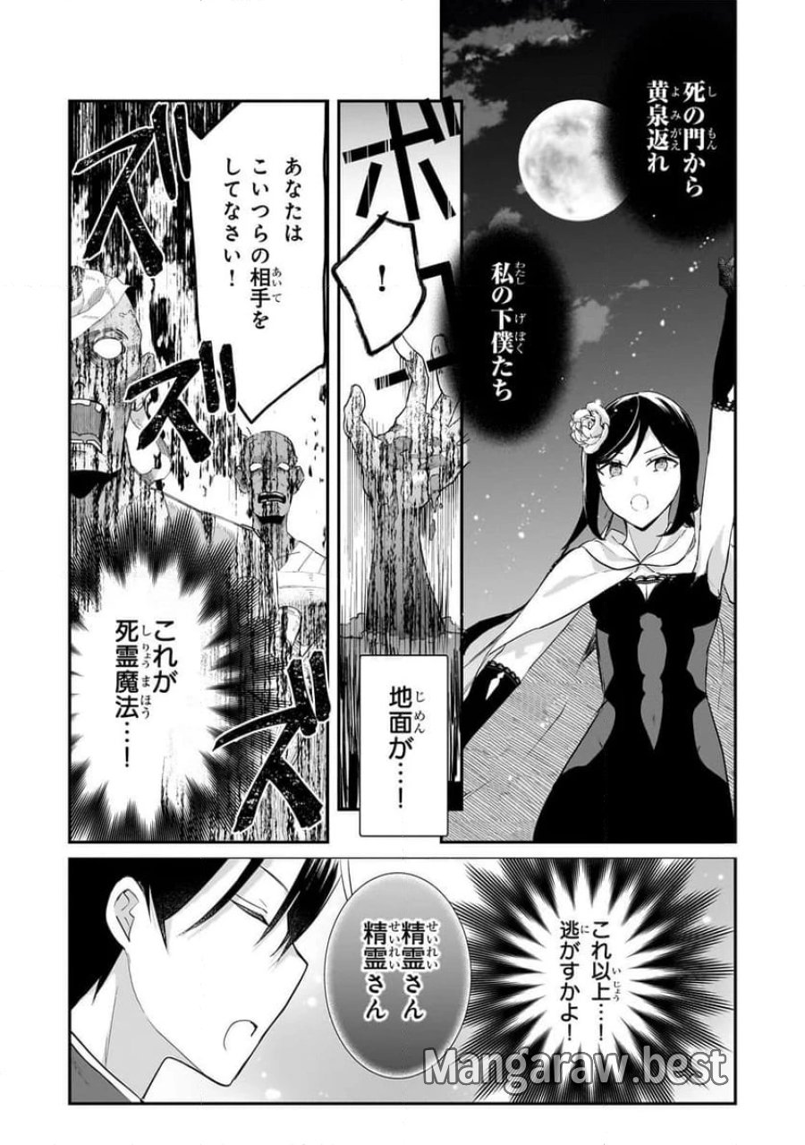 信者ゼロの女神サマと始める異世界攻略 第47.2話 - Page 1