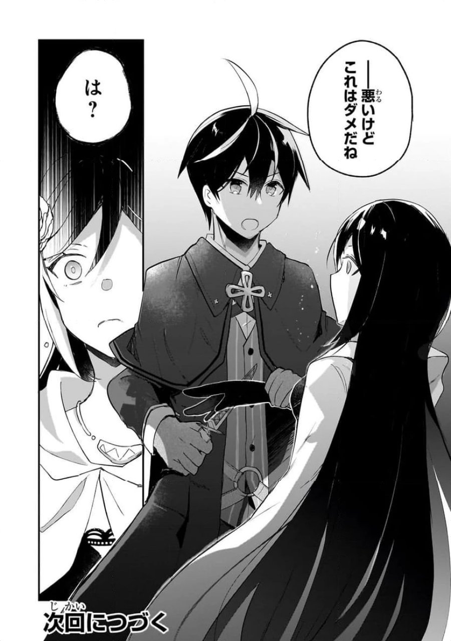 信者ゼロの女神サマと始める異世界攻略 第47.2話 - Page 10