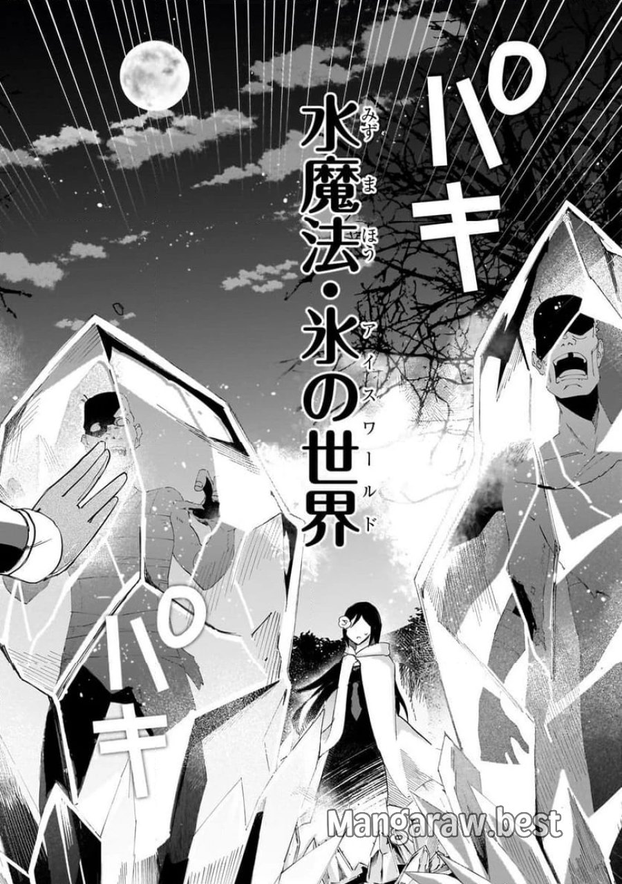 信者ゼロの女神サマと始める異世界攻略 第47.2話 - Page 2