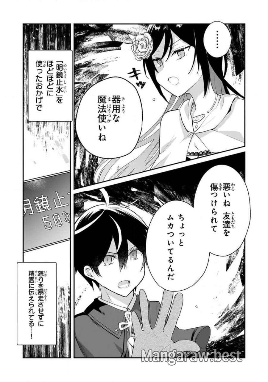 信者ゼロの女神サマと始める異世界攻略 第47.2話 - Page 4