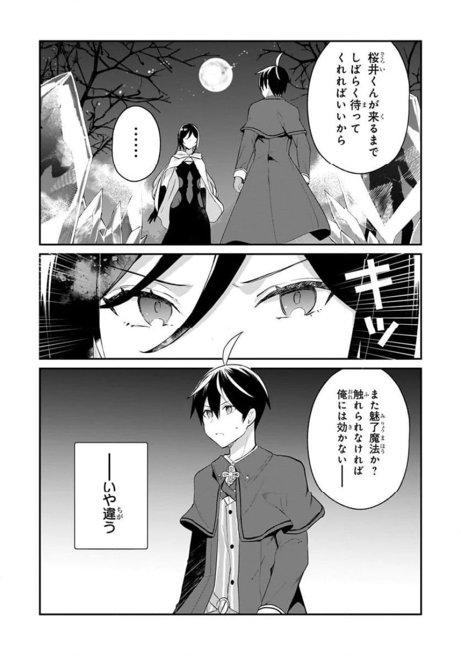 信者ゼロの女神サマと始める異世界攻略 第47.2話 - Page 5