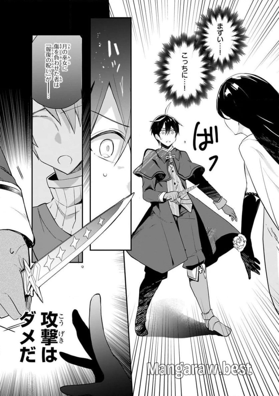 信者ゼロの女神サマと始める異世界攻略 第47.2話 - Page 7
