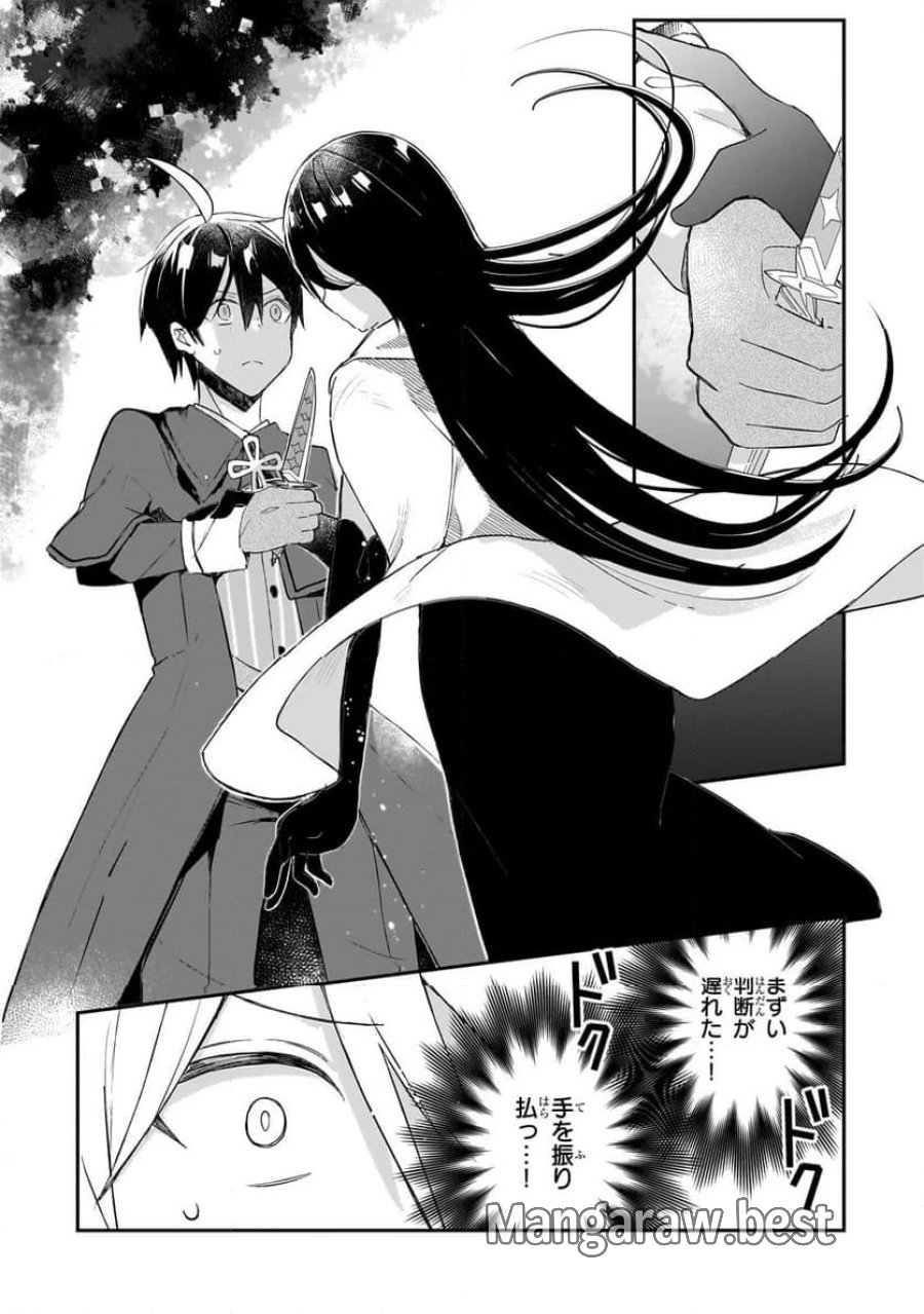 信者ゼロの女神サマと始める異世界攻略 第47.2話 - Page 8