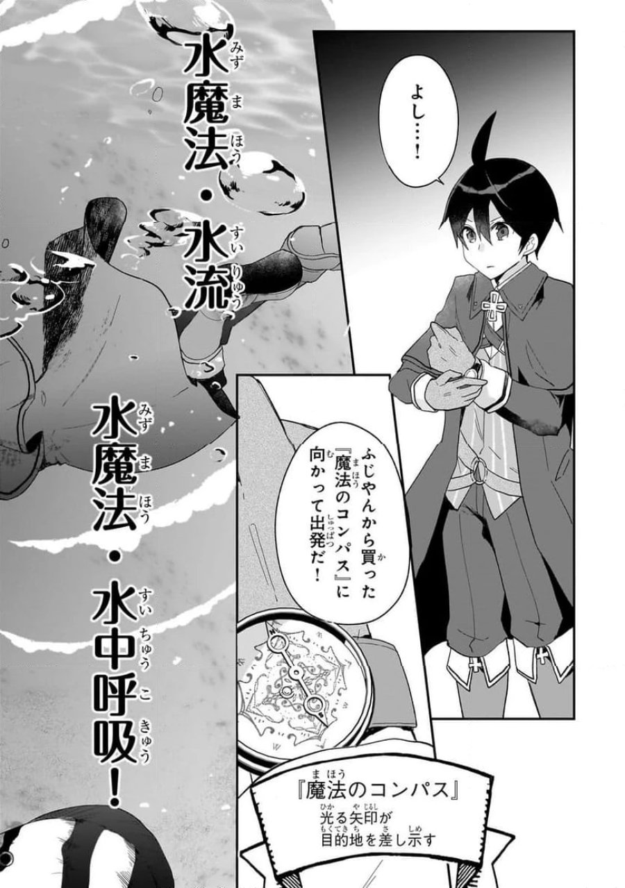 信者ゼロの女神サマと始める異世界攻略 第36.2話 - Page 10
