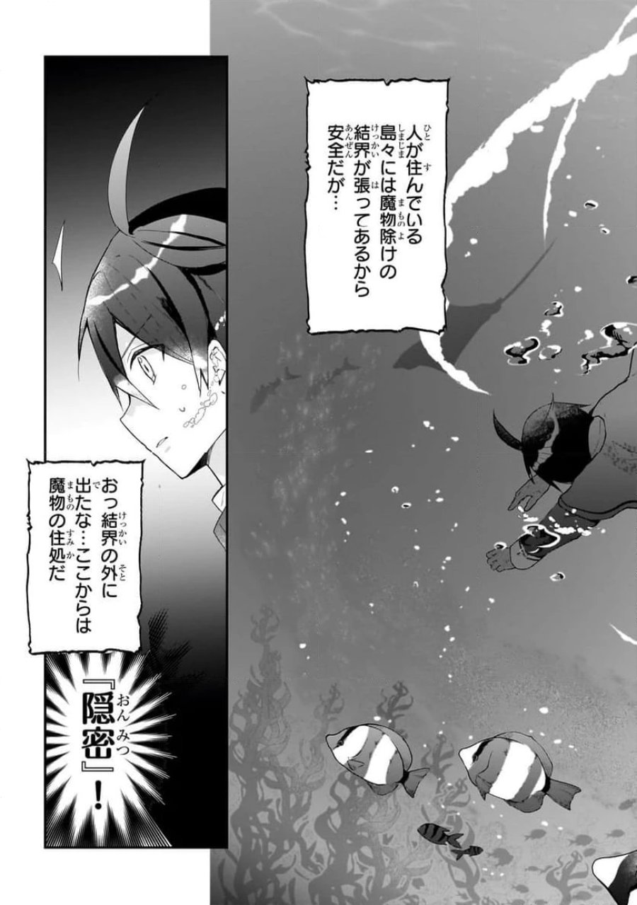 信者ゼロの女神サマと始める異世界攻略 第36.2話 - Page 11