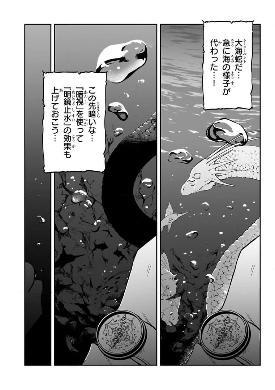 信者ゼロの女神サマと始める異世界攻略 第36.2話 - Page 12