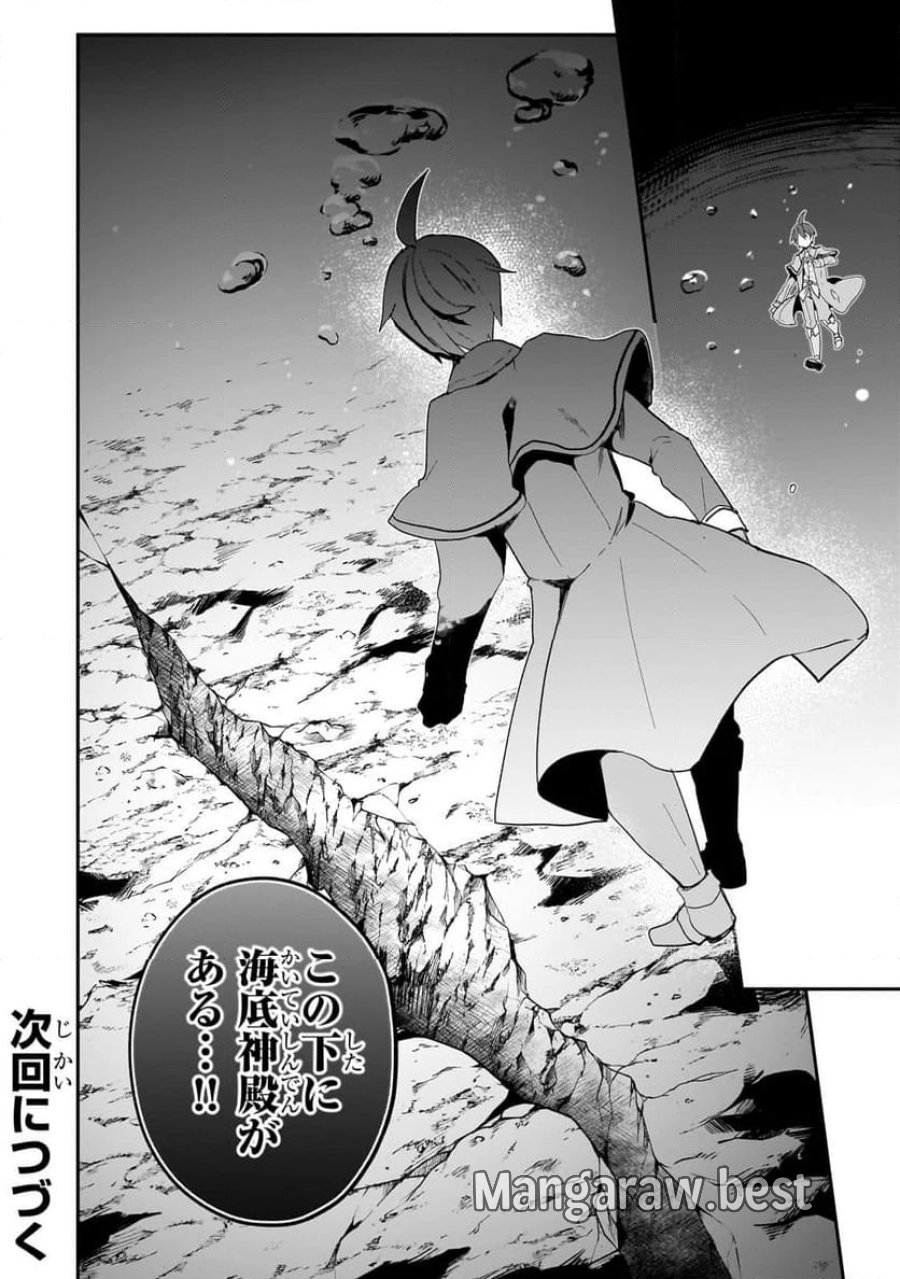 信者ゼロの女神サマと始める異世界攻略 第36.2話 - Page 14