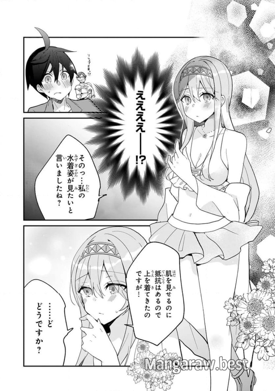 信者ゼロの女神サマと始める異世界攻略 第36.2話 - Page 2