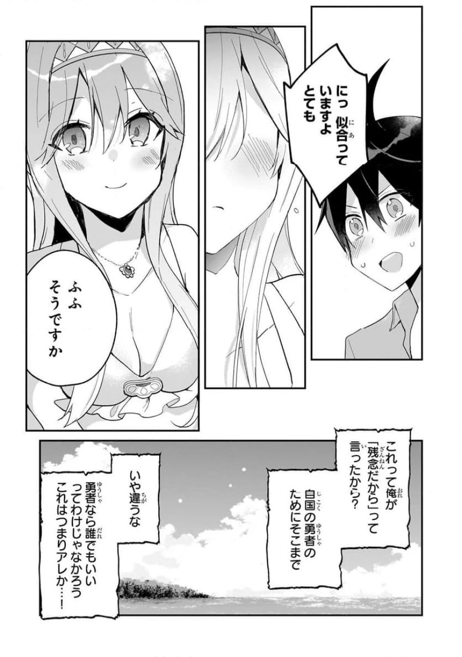 信者ゼロの女神サマと始める異世界攻略 第36.2話 - Page 3