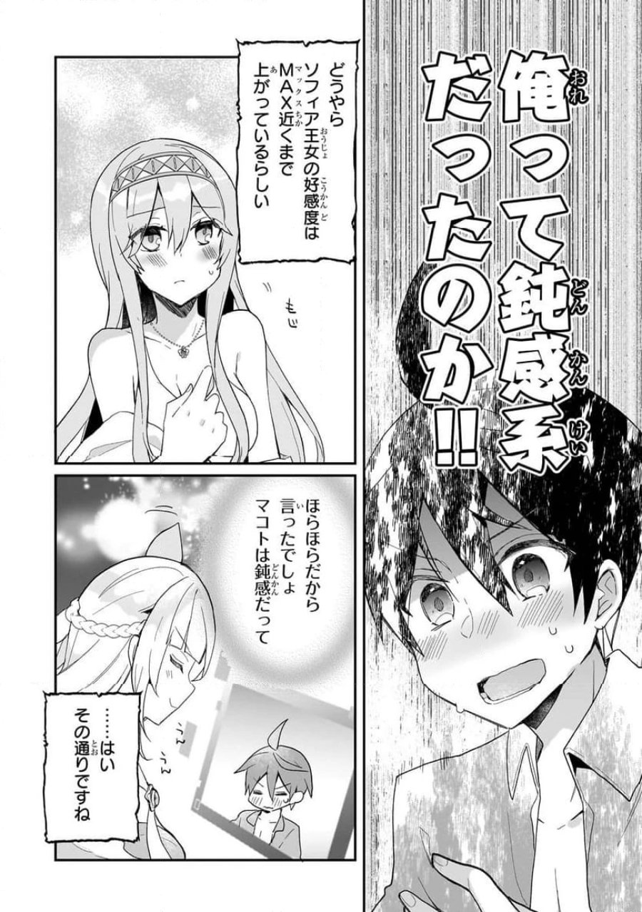 信者ゼロの女神サマと始める異世界攻略 第36.2話 - Page 4