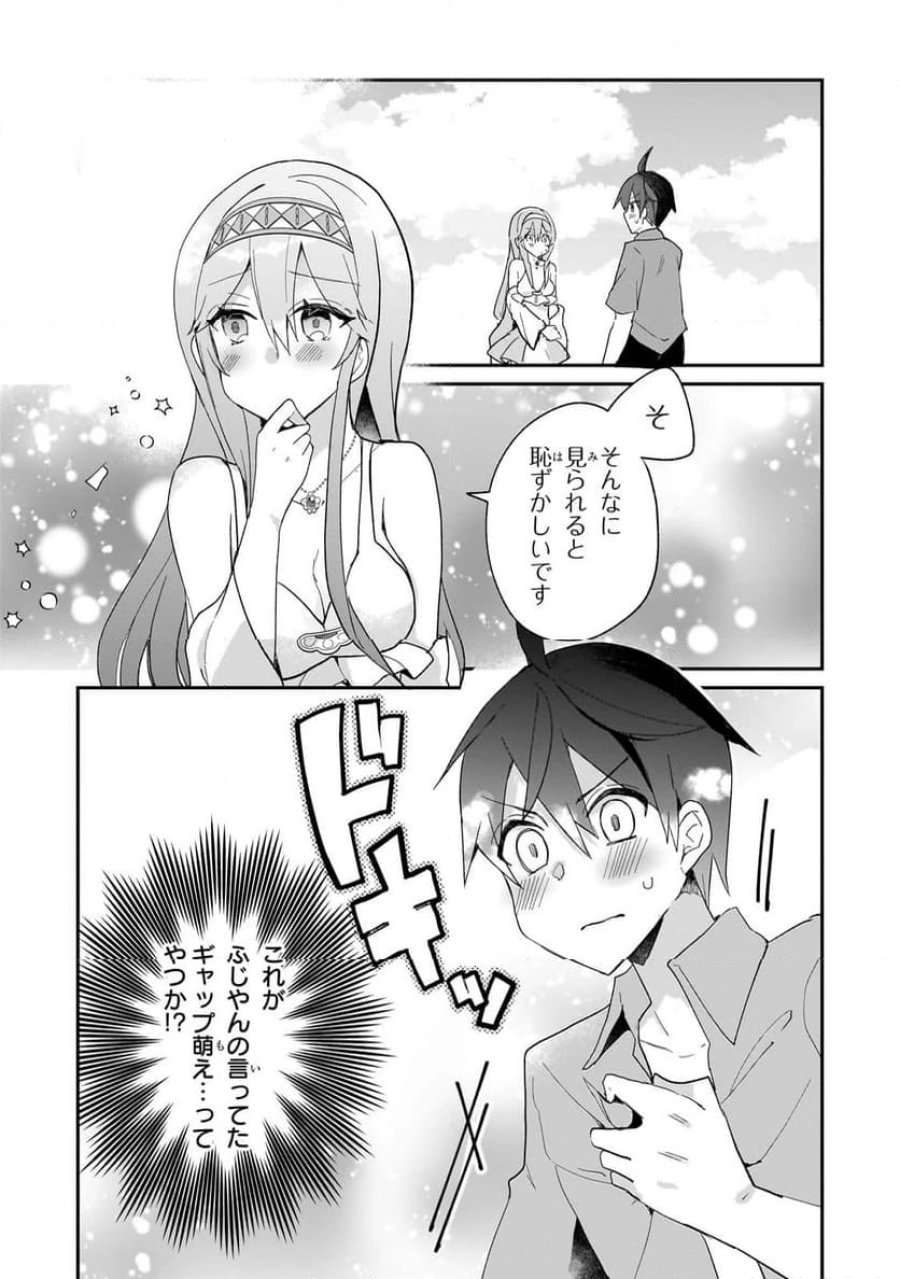 信者ゼロの女神サマと始める異世界攻略 第36.2話 - Page 5