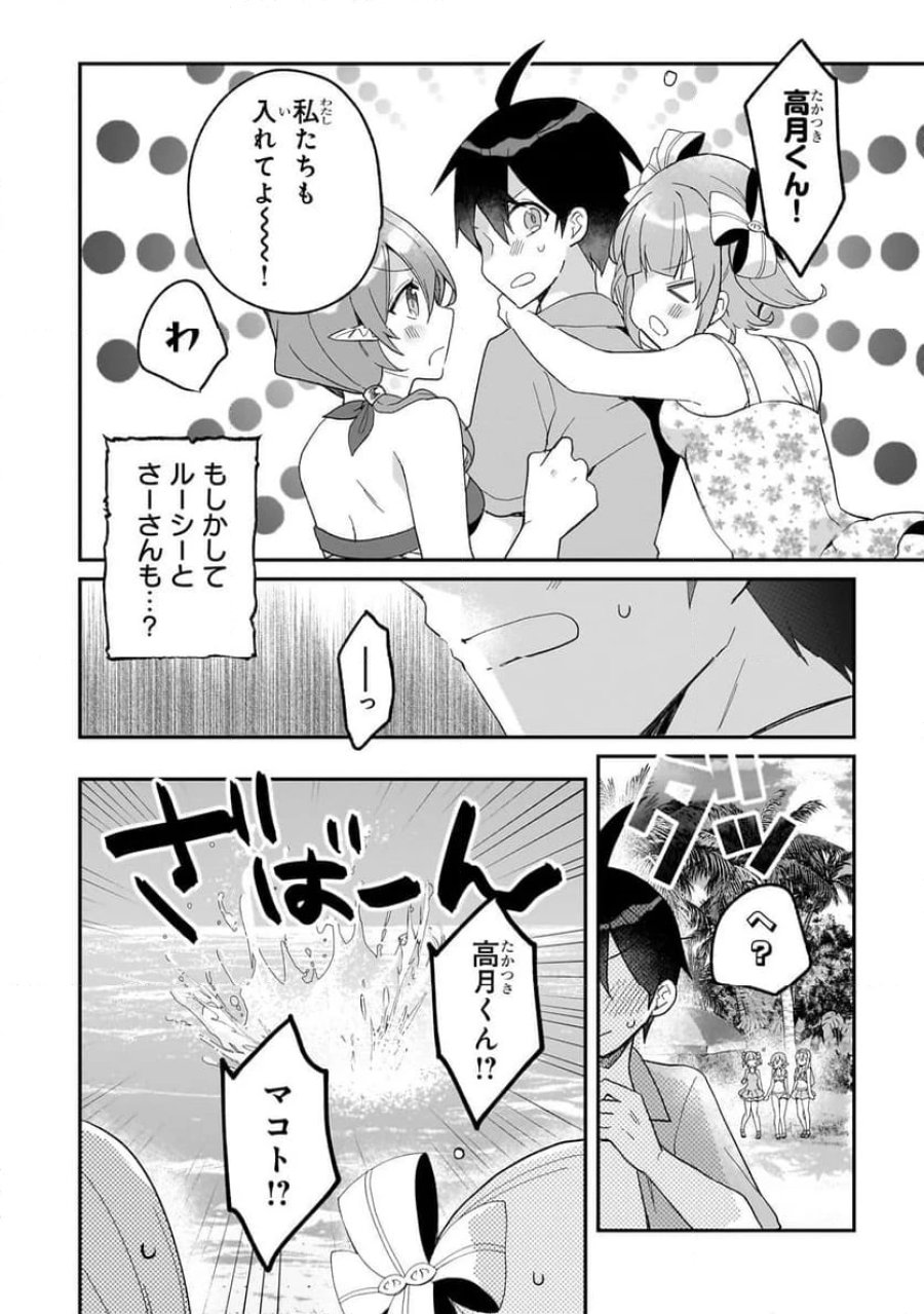 信者ゼロの女神サマと始める異世界攻略 第36.2話 - Page 6