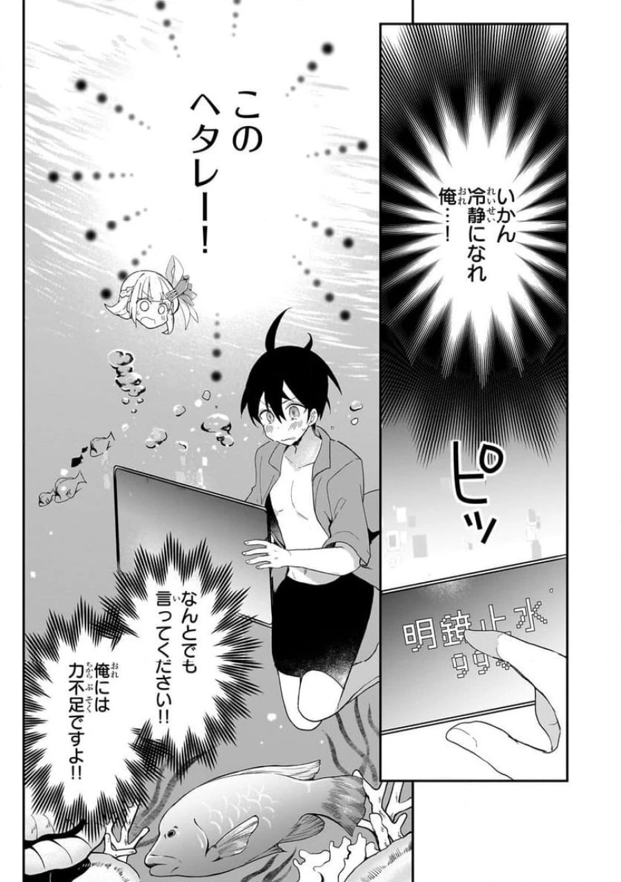 信者ゼロの女神サマと始める異世界攻略 第36.2話 - Page 7
