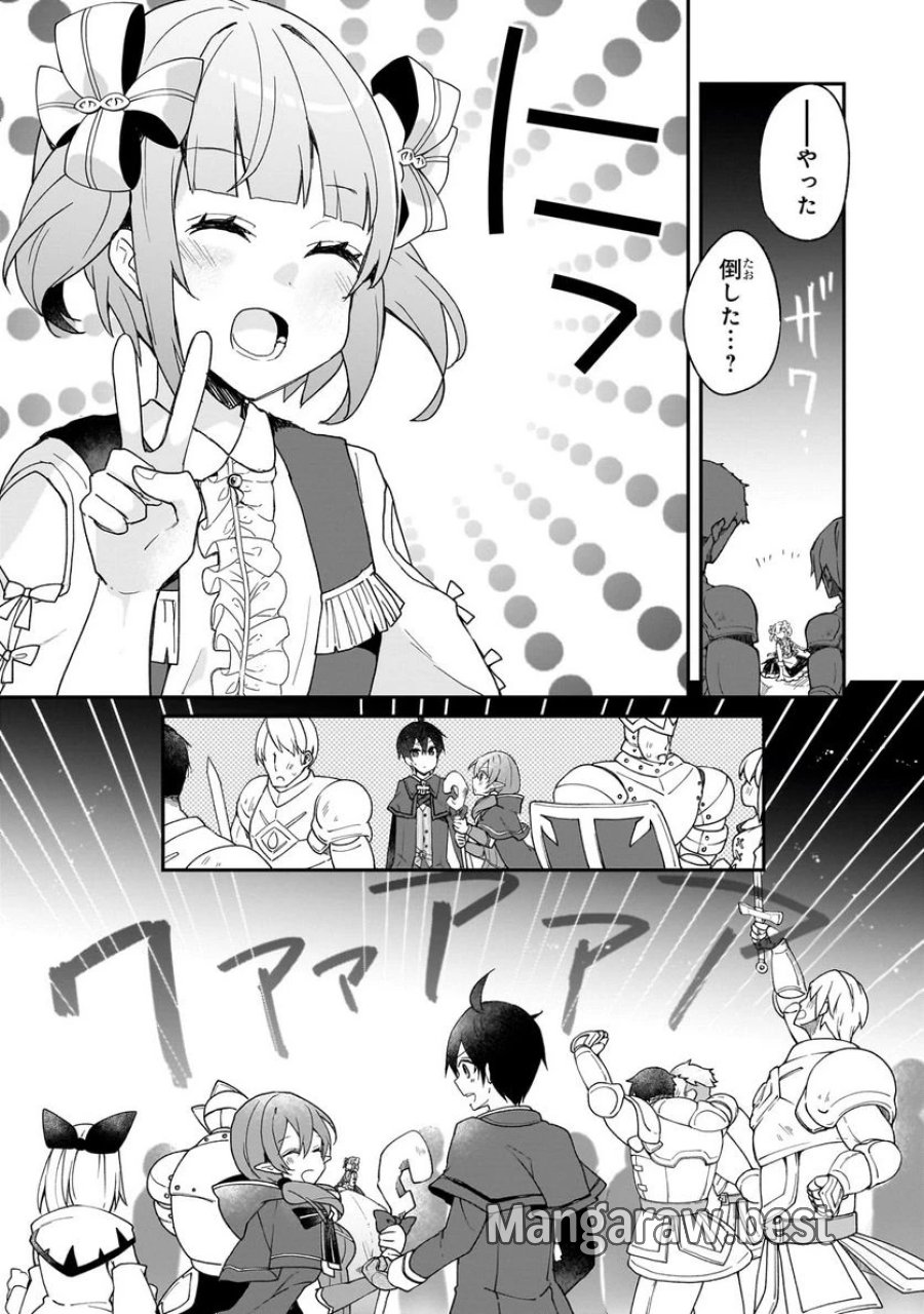 信者ゼロの女神サマと始める異世界攻略 第31.2話 - Page 1