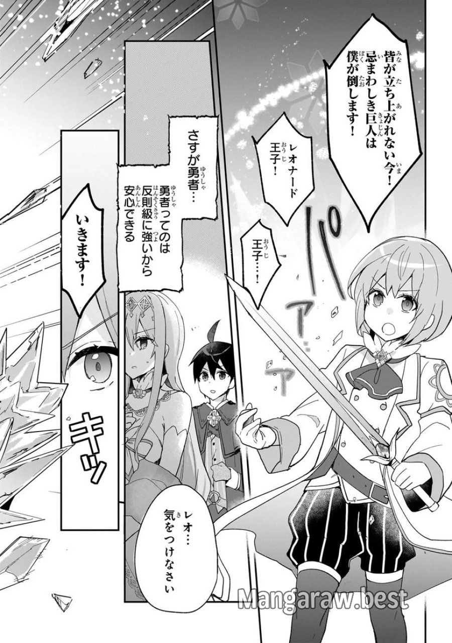 信者ゼロの女神サマと始める異世界攻略 第31.2話 - Page 10
