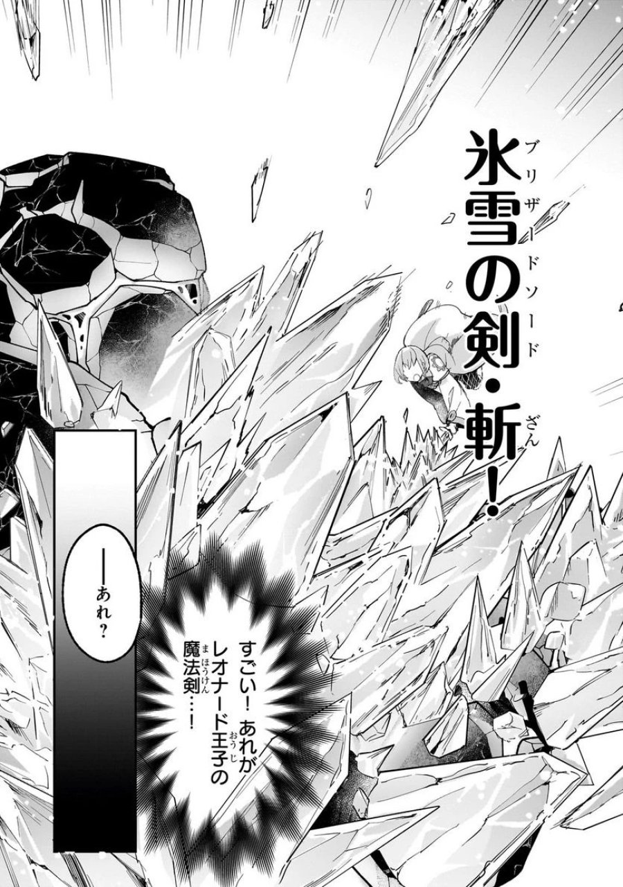 信者ゼロの女神サマと始める異世界攻略 第31.2話 - Page 11