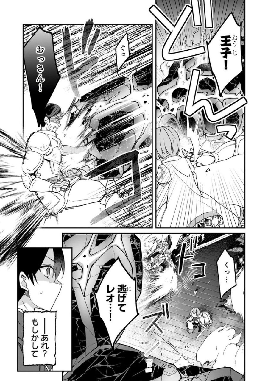 信者ゼロの女神サマと始める異世界攻略 第31.2話 - Page 13