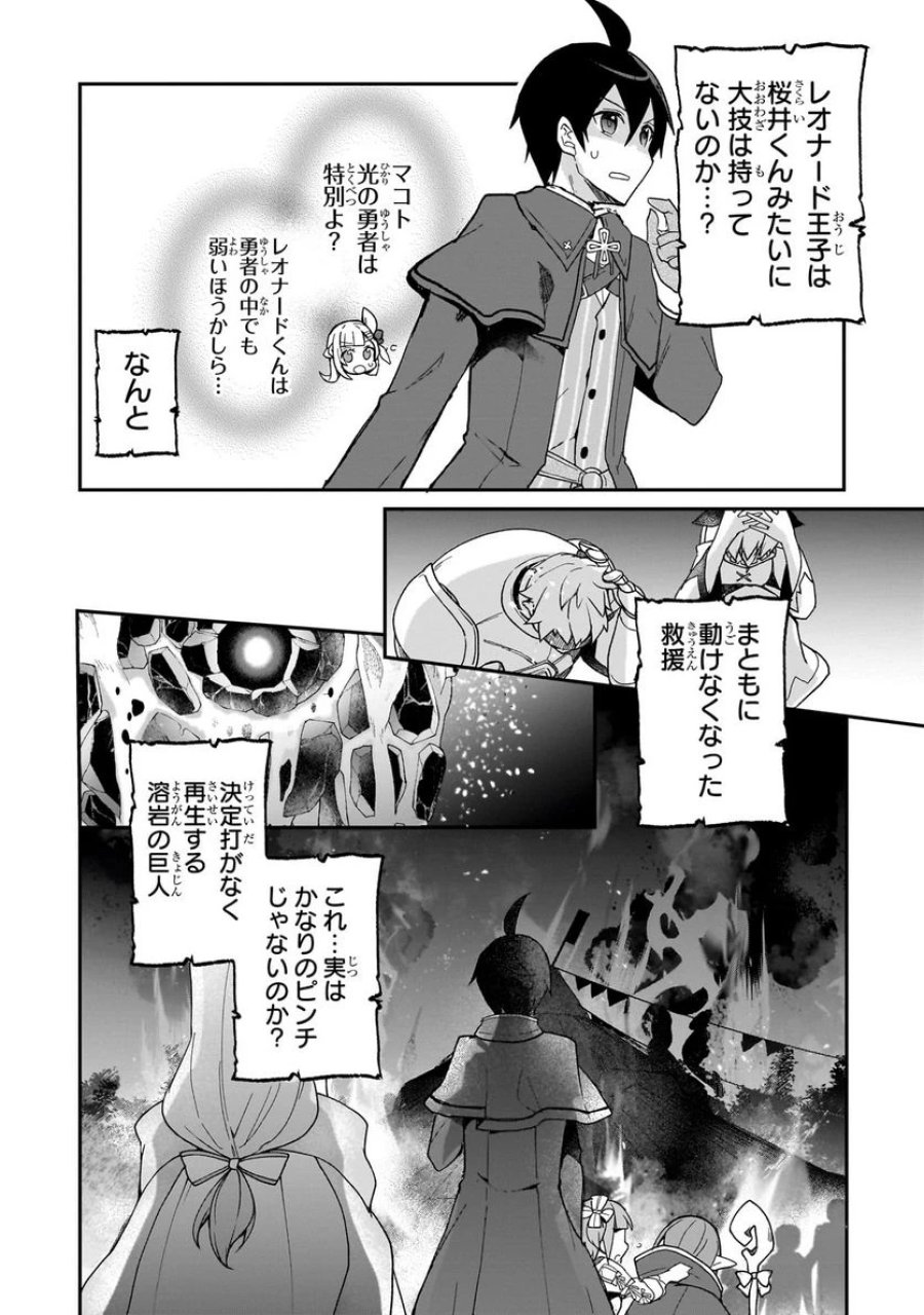 信者ゼロの女神サマと始める異世界攻略 第31.2話 - Page 14