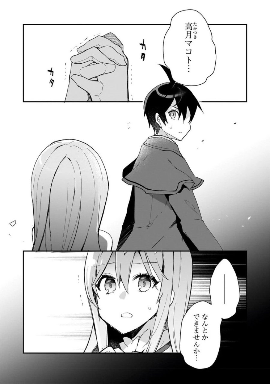 信者ゼロの女神サマと始める異世界攻略 第31.2話 - Page 15
