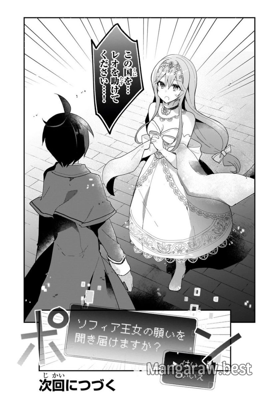 信者ゼロの女神サマと始める異世界攻略 第31.2話 - Page 16
