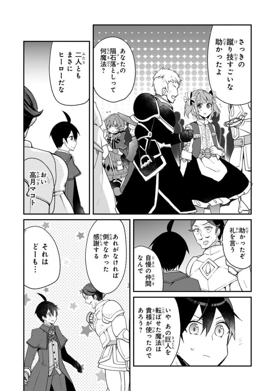 信者ゼロの女神サマと始める異世界攻略 第31.2話 - Page 2
