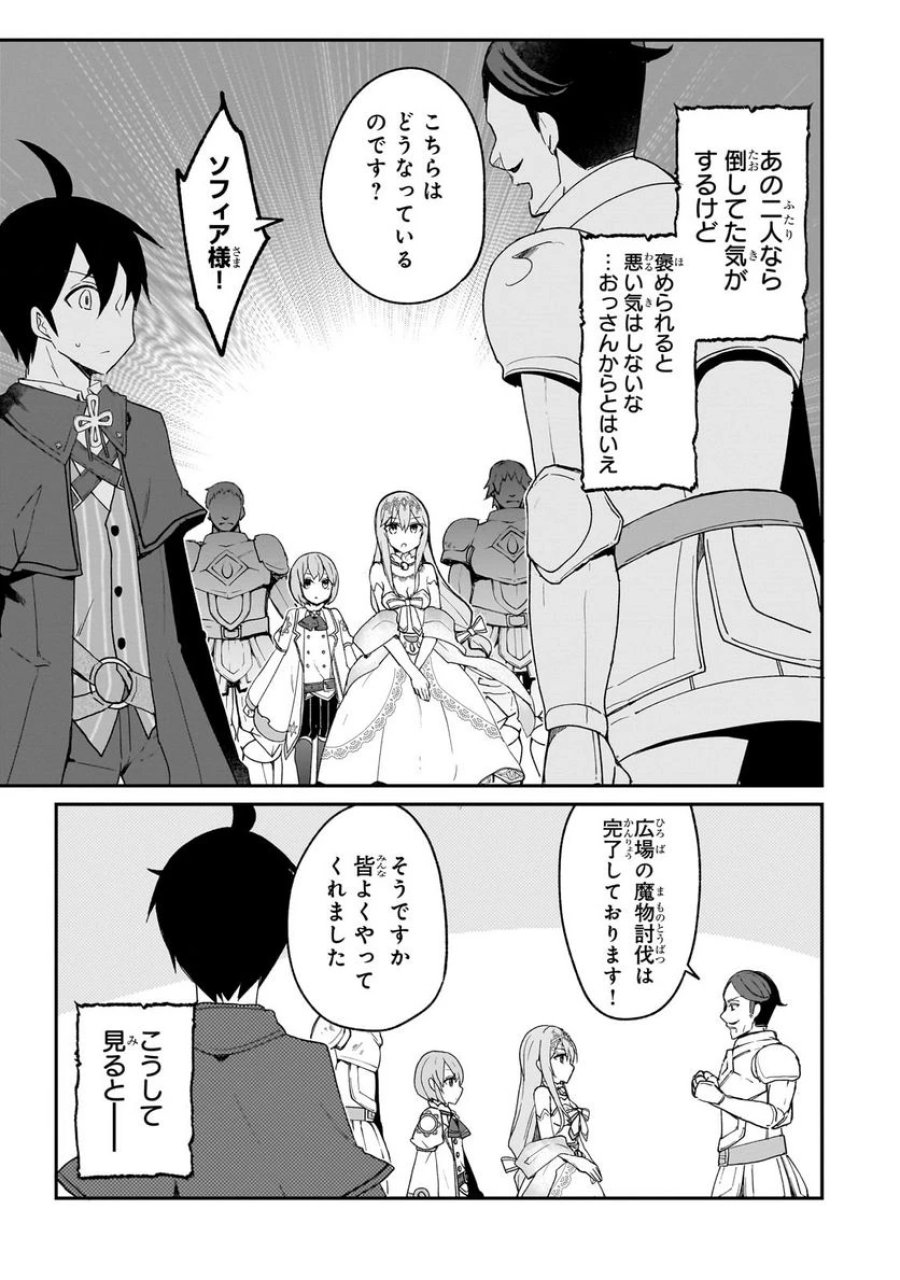 信者ゼロの女神サマと始める異世界攻略 第31.2話 - Page 3