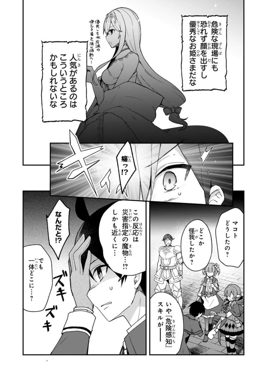 信者ゼロの女神サマと始める異世界攻略 第31.2話 - Page 4
