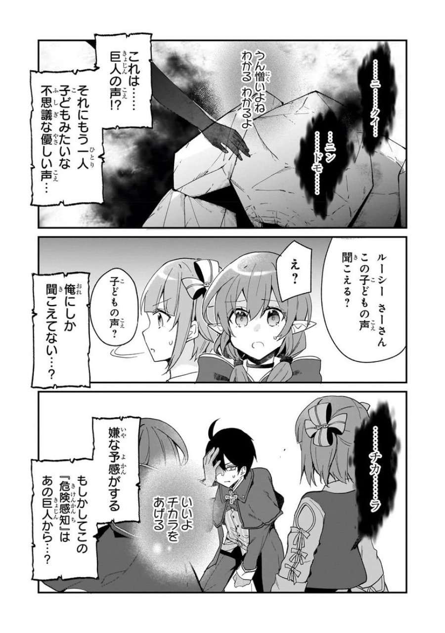 信者ゼロの女神サマと始める異世界攻略 第31.2話 - Page 5