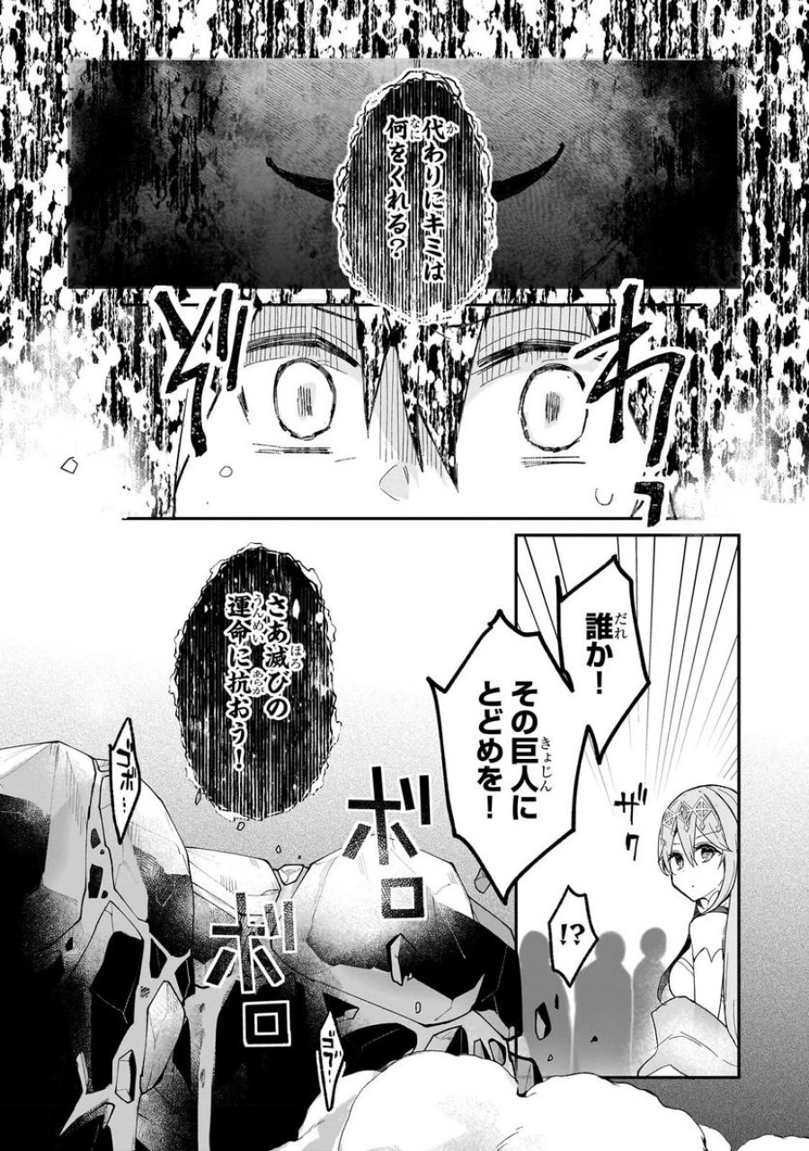 信者ゼロの女神サマと始める異世界攻略 第31.2話 - Page 6