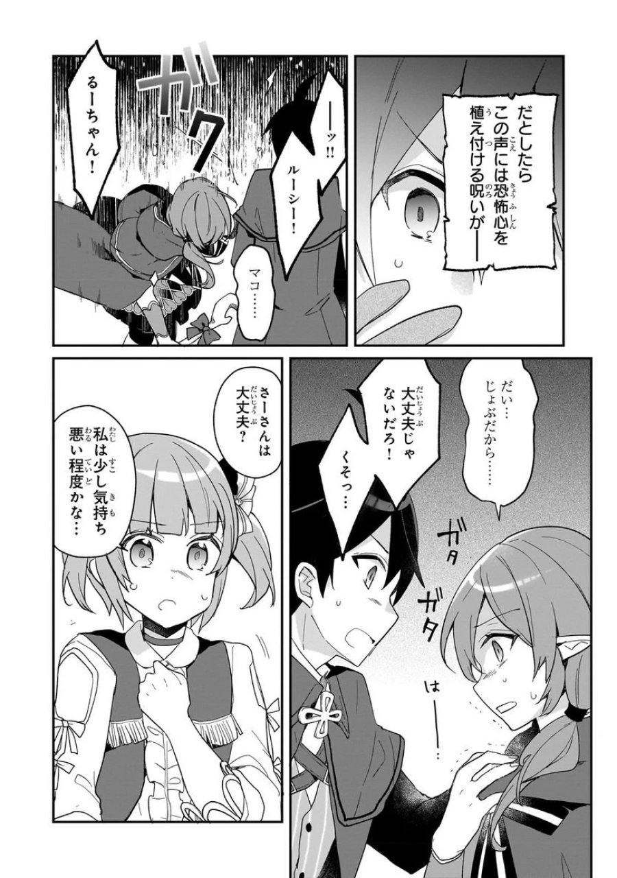 信者ゼロの女神サマと始める異世界攻略 第31.2話 - Page 8
