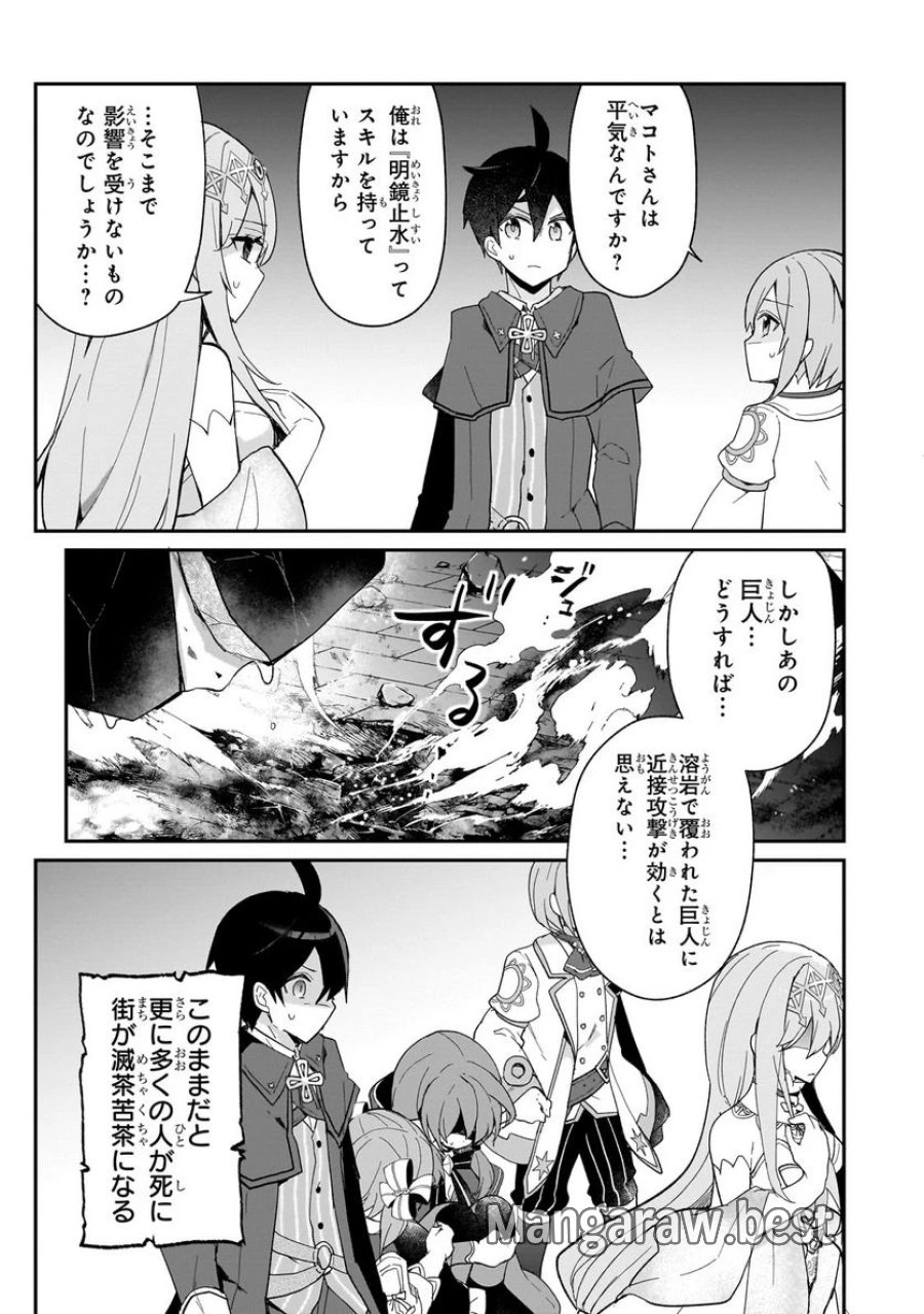 信者ゼロの女神サマと始める異世界攻略 第31.2話 - Page 9