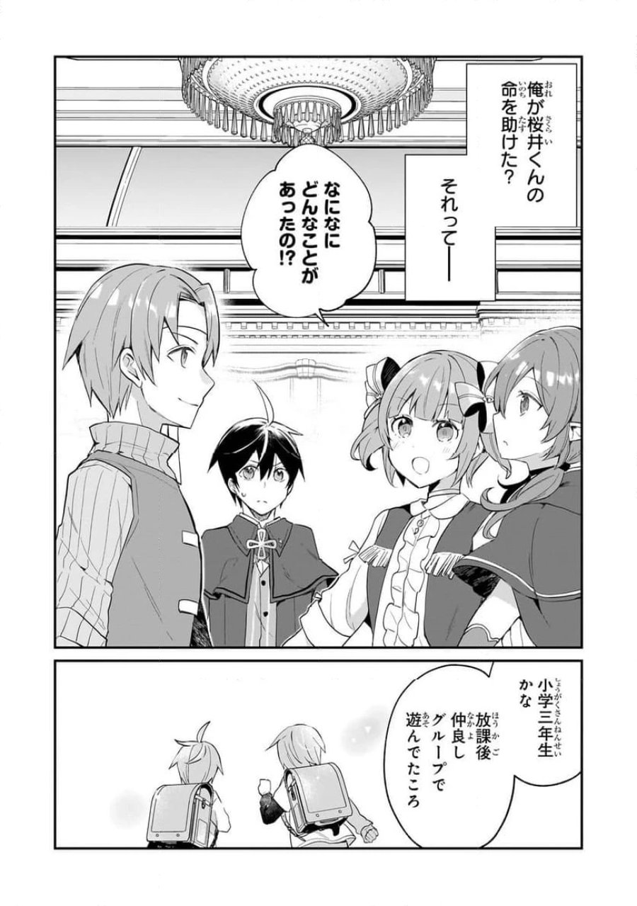 信者ゼロの女神サマと始める異世界攻略 第43.1話 - Page 1