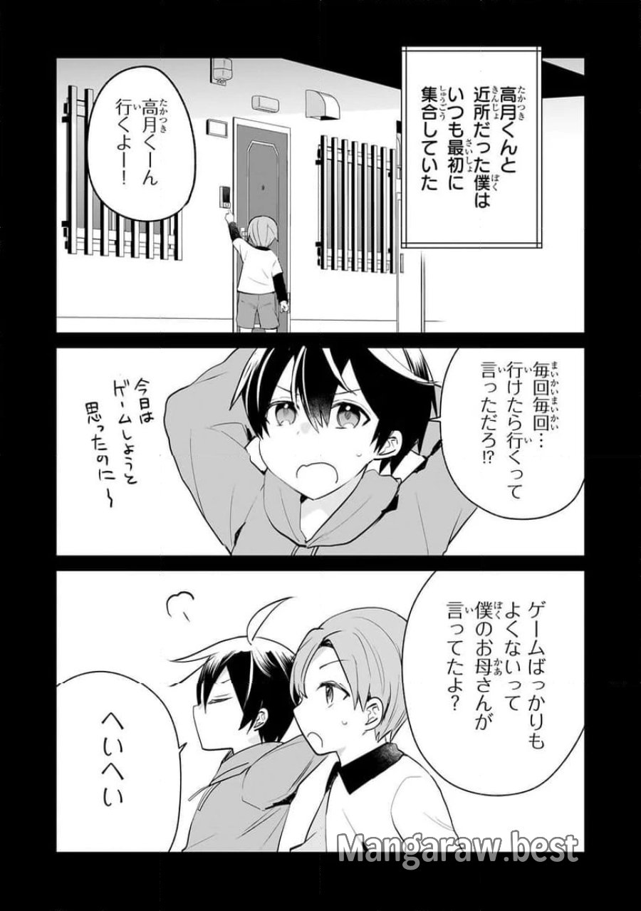 信者ゼロの女神サマと始める異世界攻略 第43.1話 - Page 3