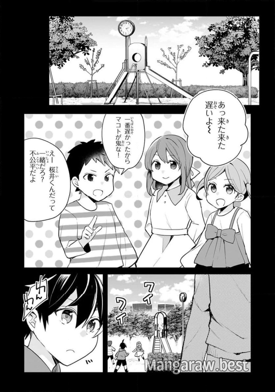 信者ゼロの女神サマと始める異世界攻略 第43.1話 - Page 4
