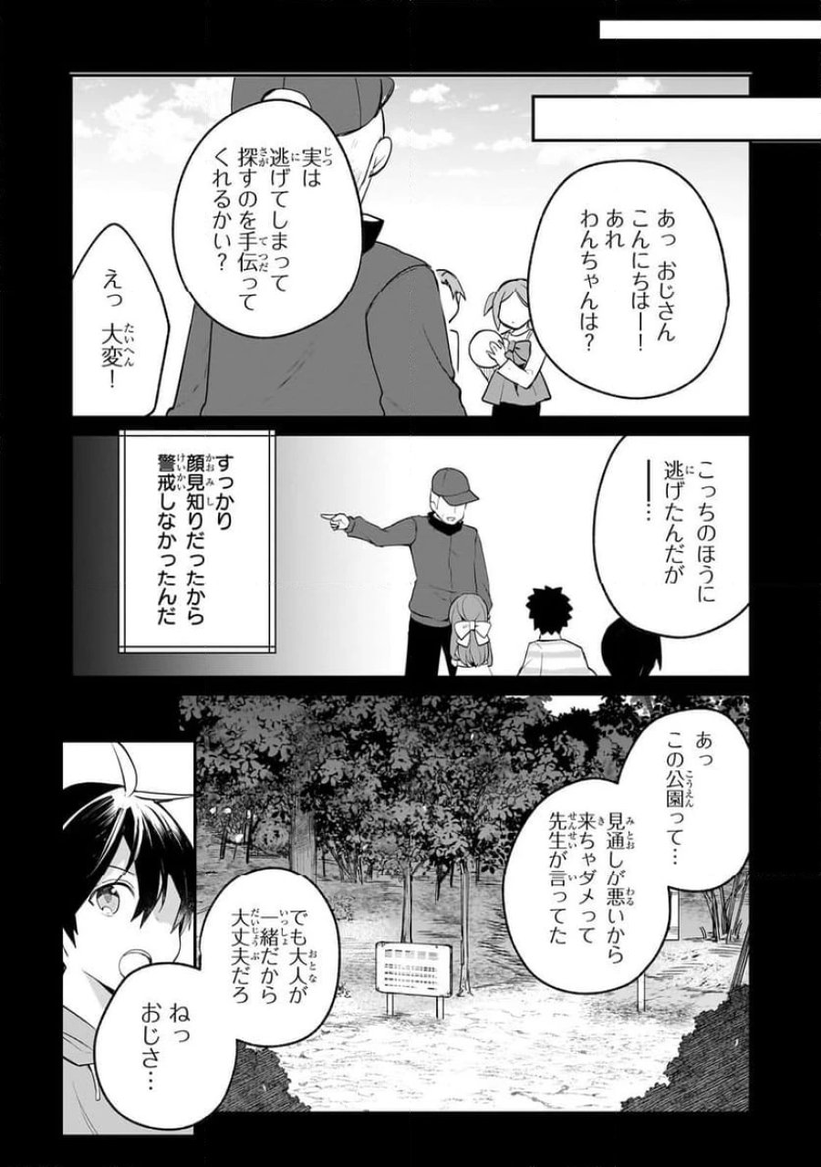 信者ゼロの女神サマと始める異世界攻略 第43.1話 - Page 6