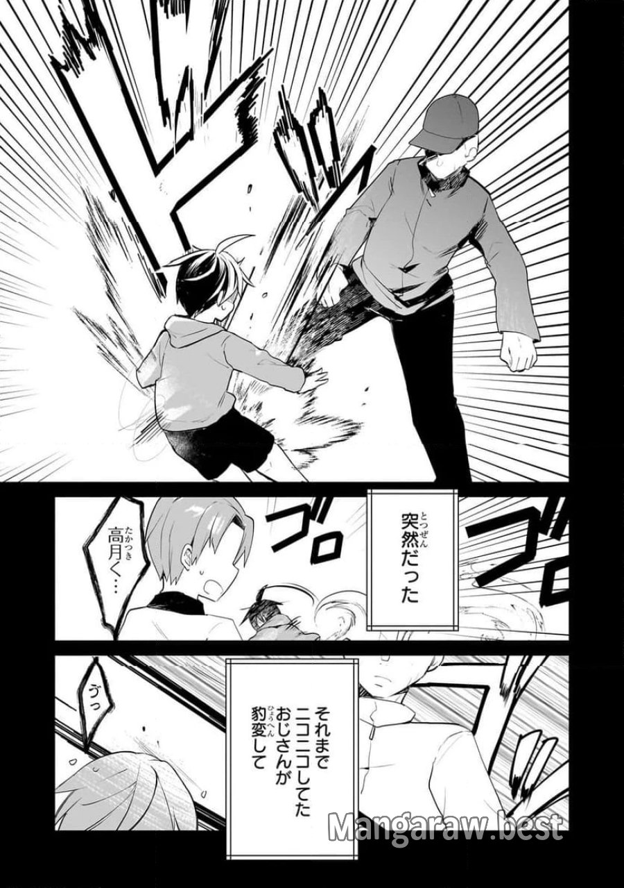 信者ゼロの女神サマと始める異世界攻略 第43.1話 - Page 7
