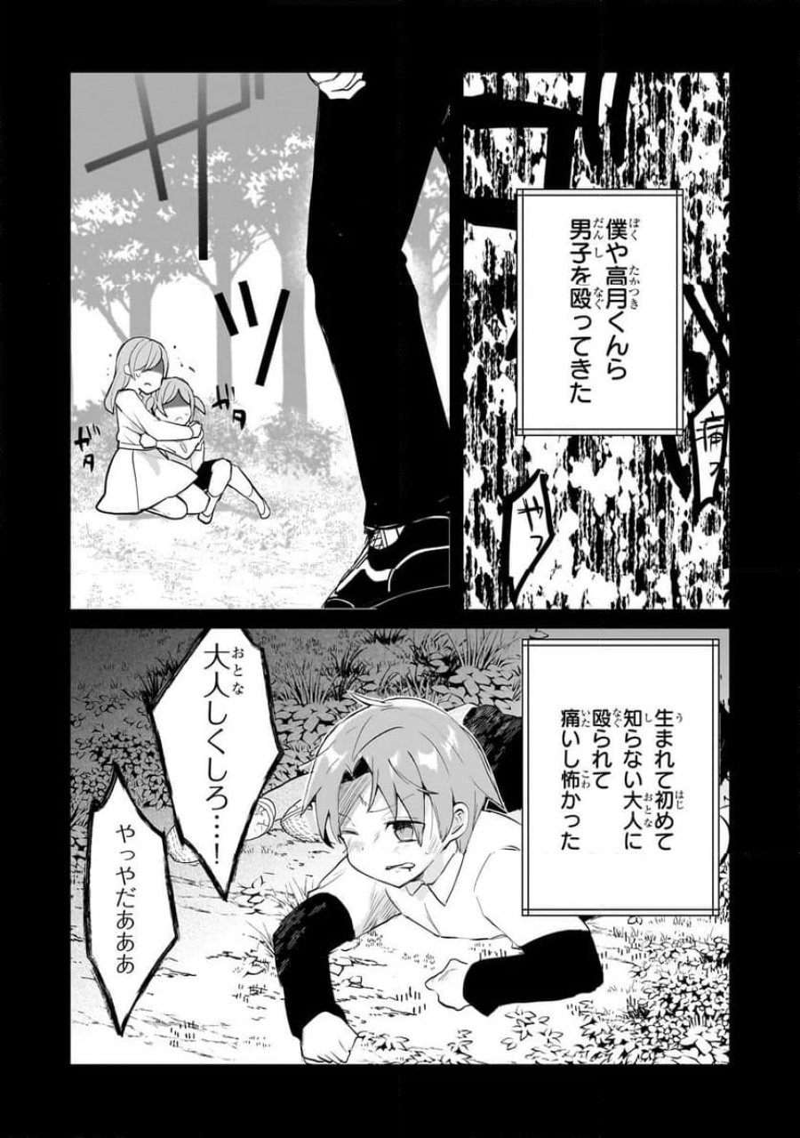 信者ゼロの女神サマと始める異世界攻略 第43.1話 - Page 8