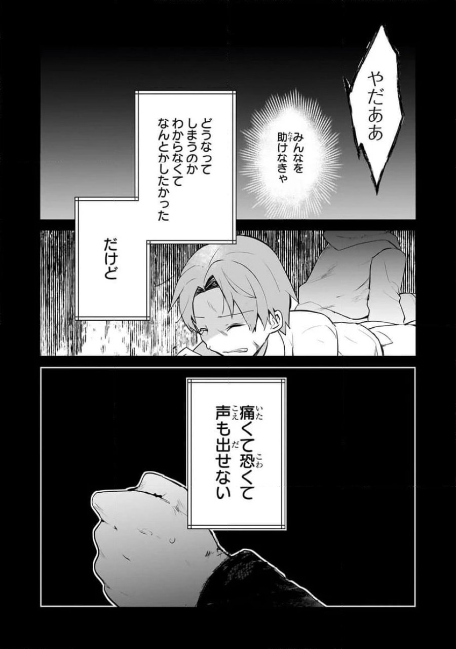信者ゼロの女神サマと始める異世界攻略 第43.1話 - Page 9